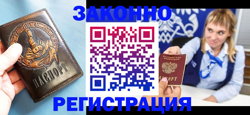 где прописаться в Южноуральске