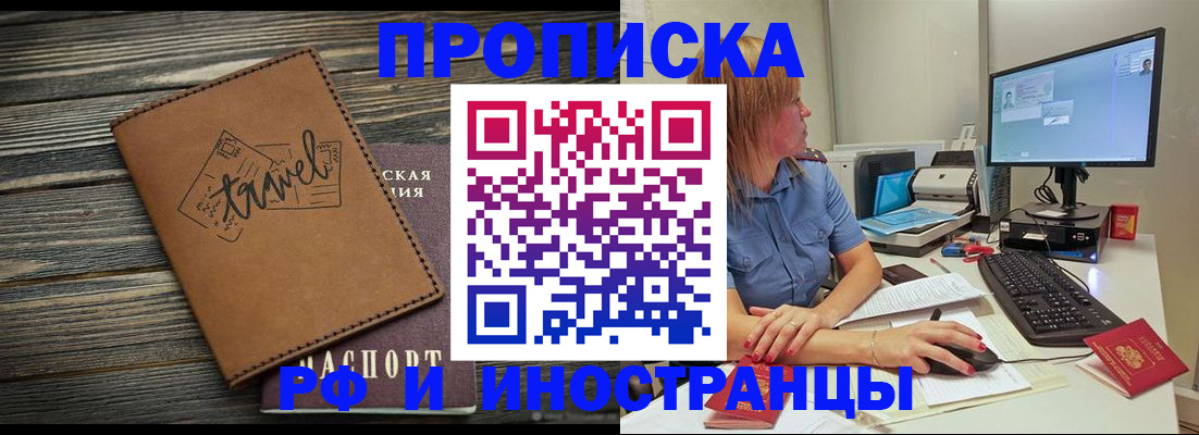 прописка в квартире в Южноуральске